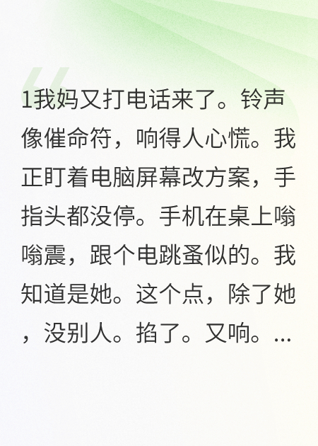 三十八歲沒嫁人，被罵丟人