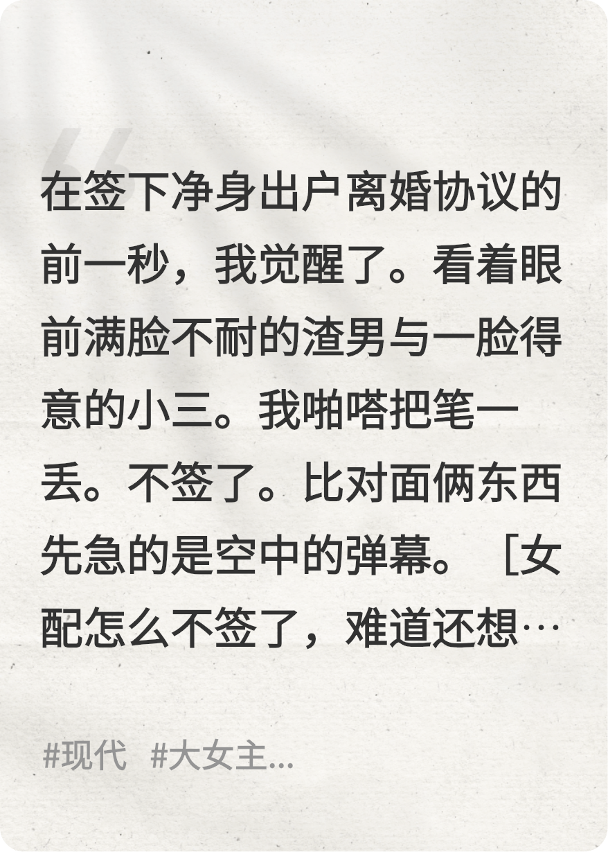 凈身出戶前，我覺醒了