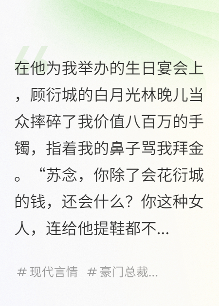 我，戀愛腦，花光了霸總的黑卡