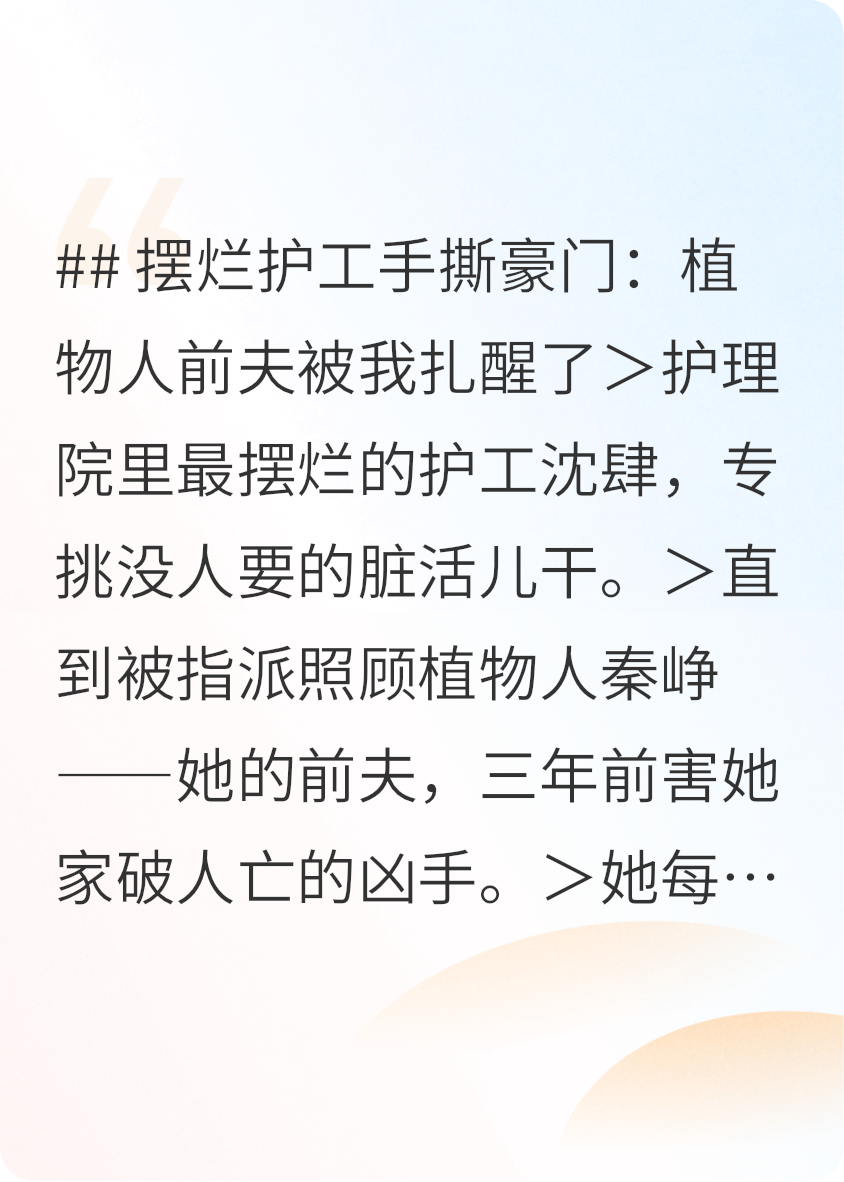 植物人前夫被我扎醒了
