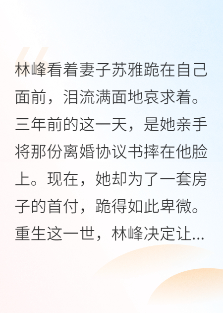 重生歸來(lái)妻子的情夫給我下跪