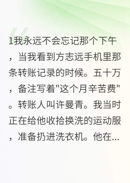 主角是方志远许曼青薇薇的小说叫什么名字？