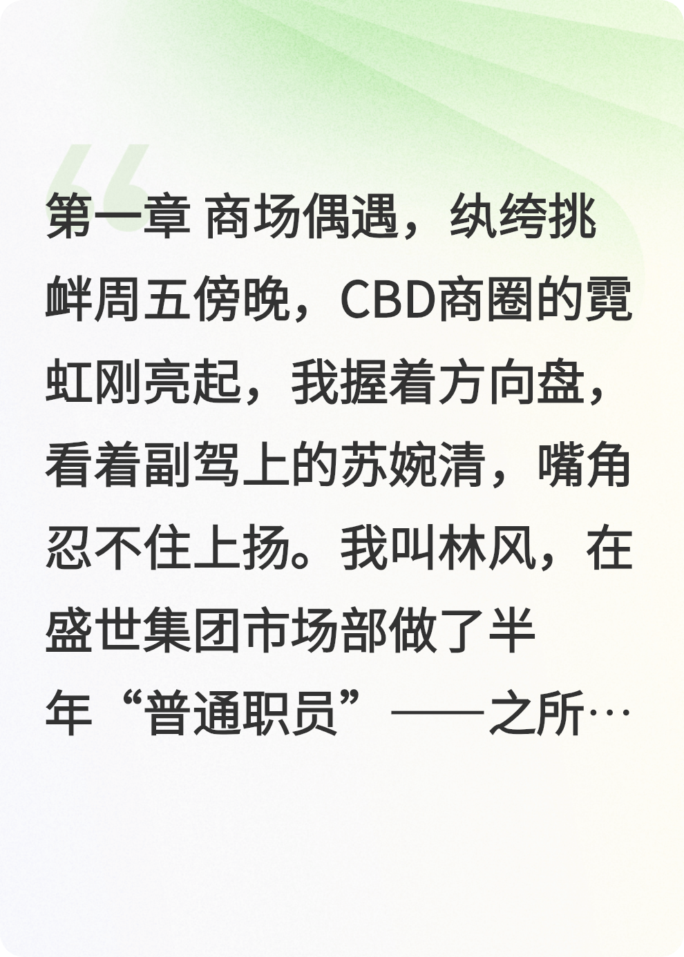 從職場小白到女神心尖寵