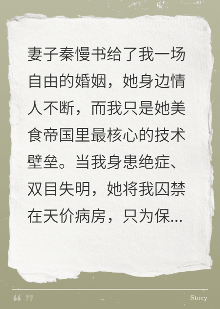 她用錢圈養(yǎng)我，只為我腦中的商業(yè)機密