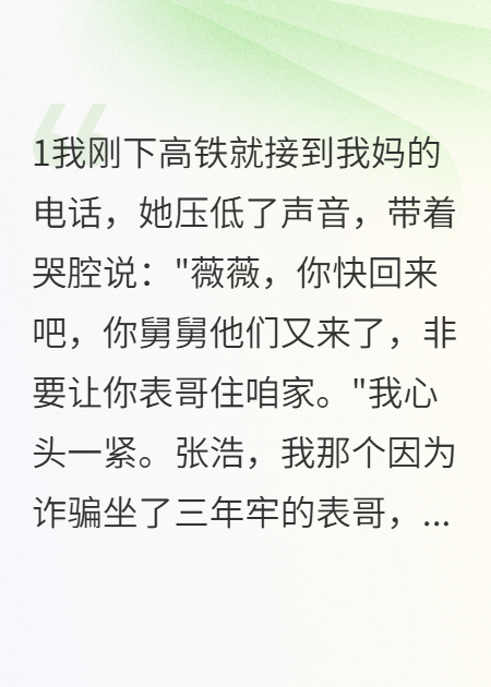 坐牢表哥非要住我家