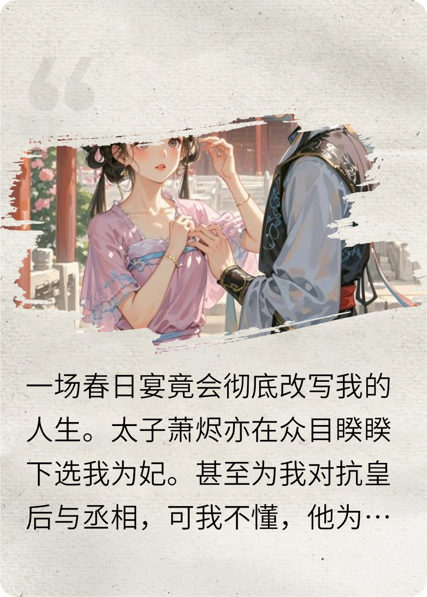 被太子強(qiáng)吻后我扇了他一巴掌，他卻愛我一生