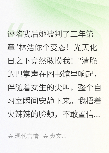 誣陷我后她被判了三年