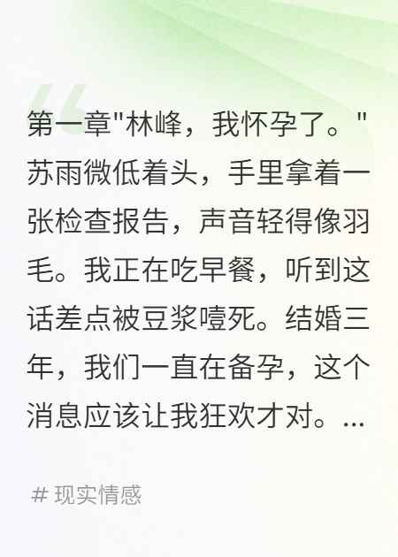 老婆編造懷孕謊言試探我的真心