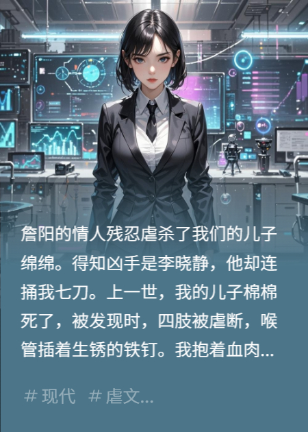 被捅七刀后，我成他的地獄設(shè)計(jì)師