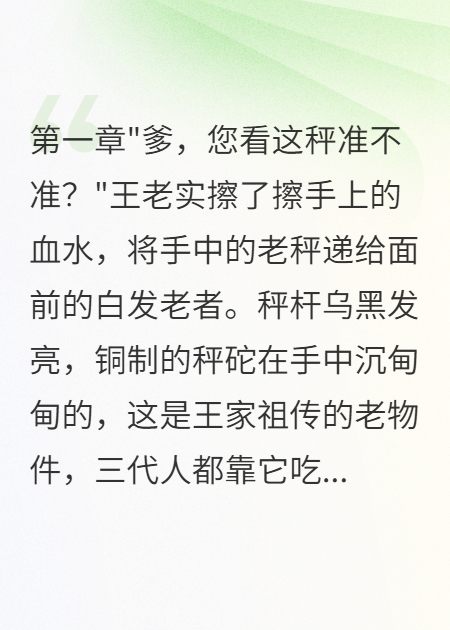 王实的故事在什么小说中？