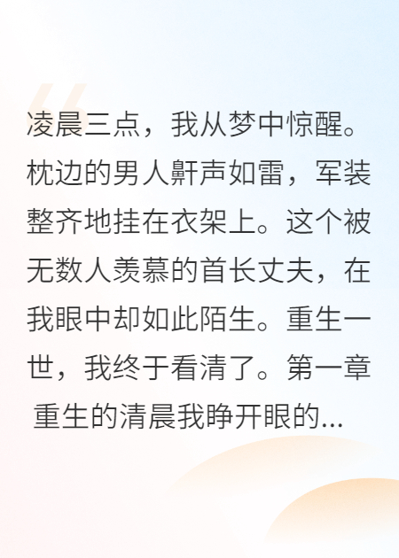 重生：首長老公，我們離婚吧