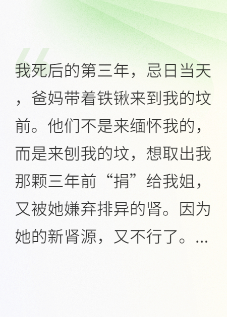 重生后，我亲手挖了姐姐的肾电子书下载