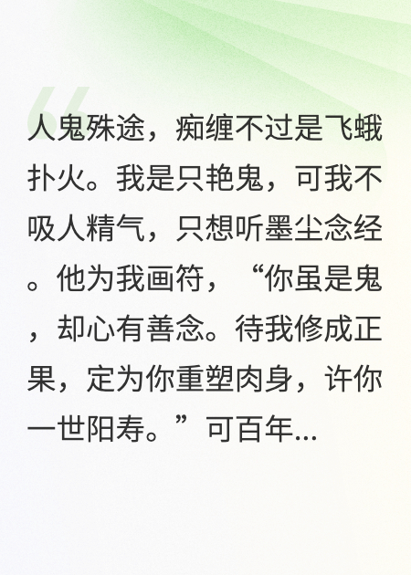 我以魂魄，渡他飛升