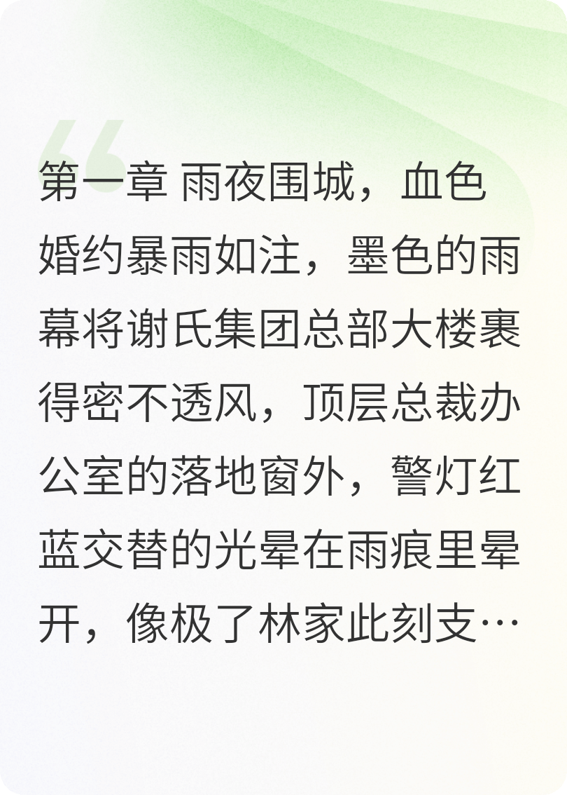 燼婚：總裁的致命博弈