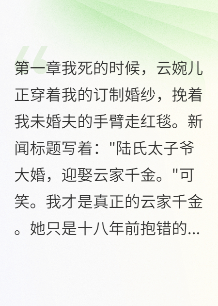 保姆女兒冒充我18年