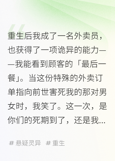 我能看見(jiàn)每個(gè)人的斷頭飯