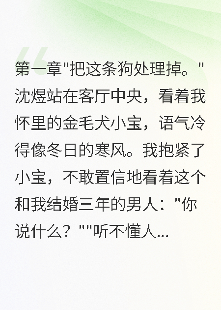 老公為白月光懷孕后逼我送走愛狗