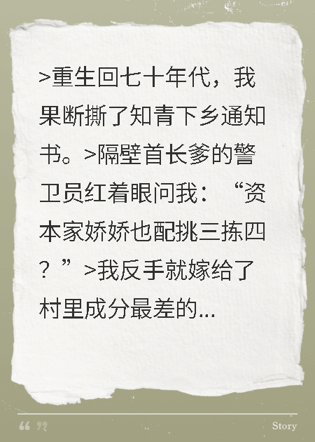 重生七零：糙漢的資本家嬌嬌