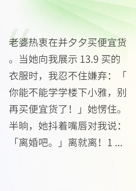 老婆热衷在并夕夕买便宜货。后续全文