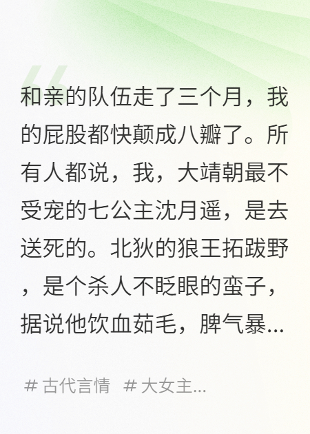被逼和親，我給蠻族大汗普及九年義務(wù)教育