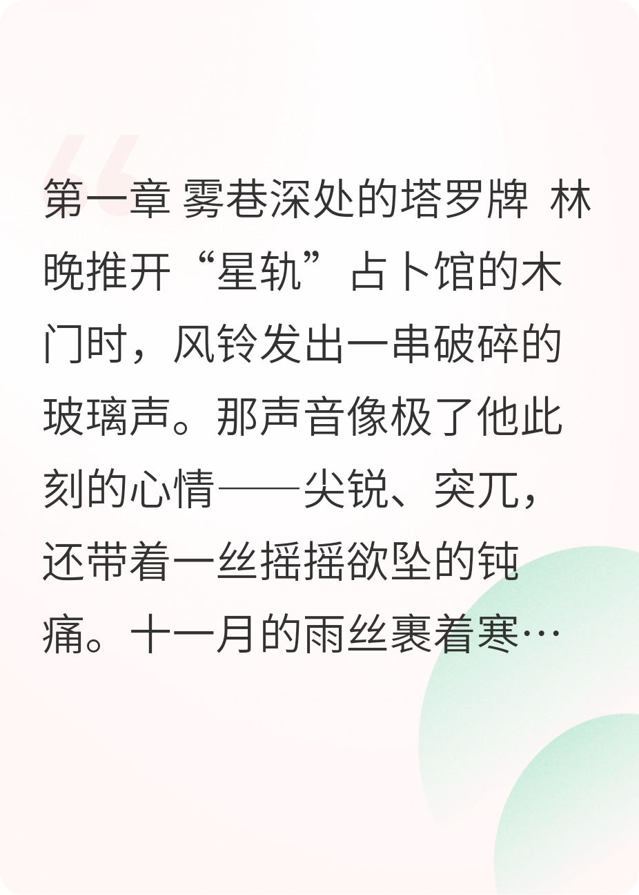 《星軌盡頭的酒館》