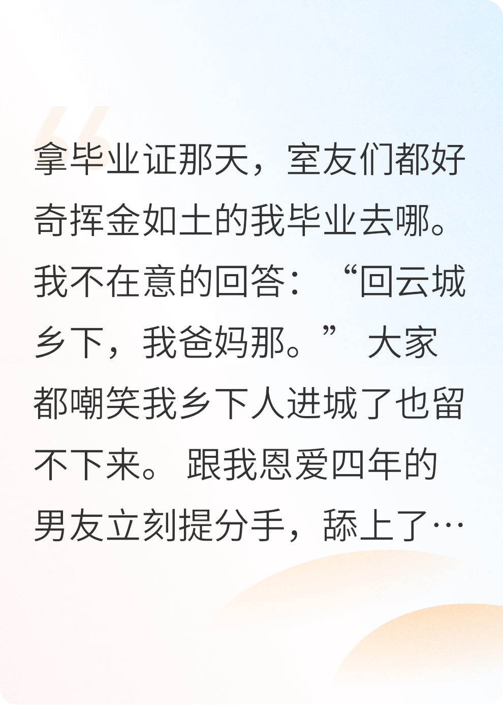 男友嫌我是首富，轉身討好班花