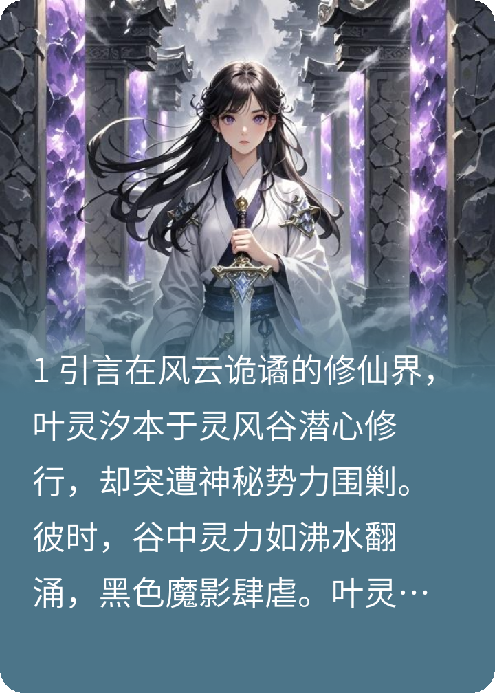 靈霄崛起平凡少女逆天修仙四十六