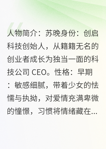 热门小说旧梦不须记 终章+番外（苏晚顾言深温景然）