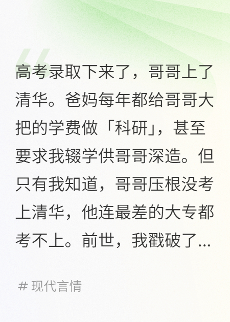 高考錄取下來了，哥哥上了清華。
