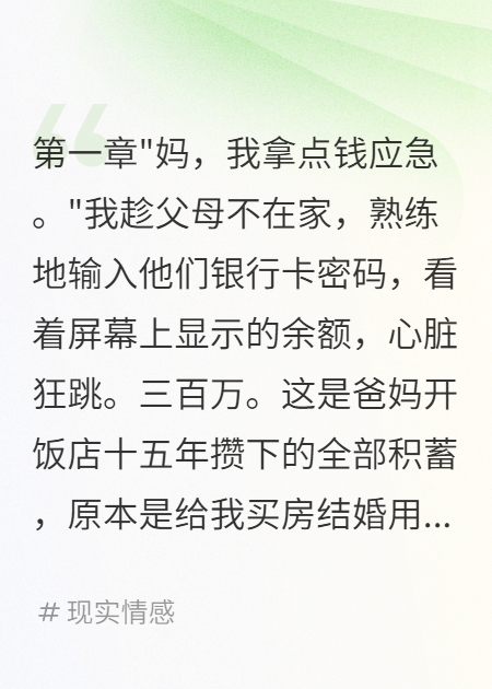 女兒偷走三百萬私奔生子后悔瘋了