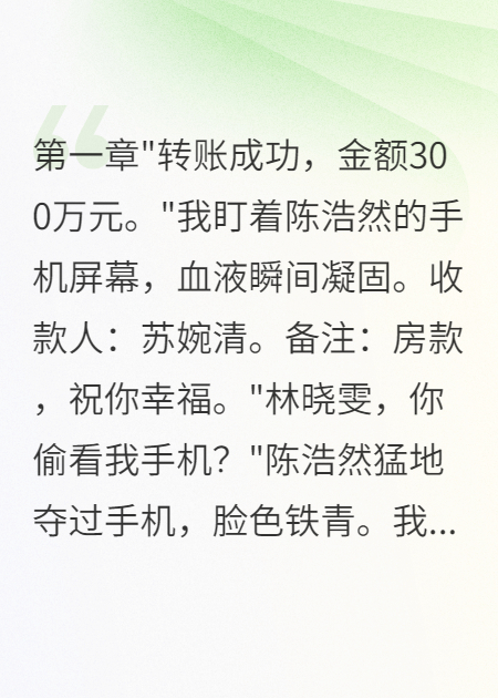 老公給初戀三百萬，給我媽三千塊