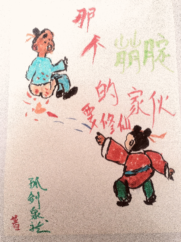 主角叫云定尘的小说名字是什么？