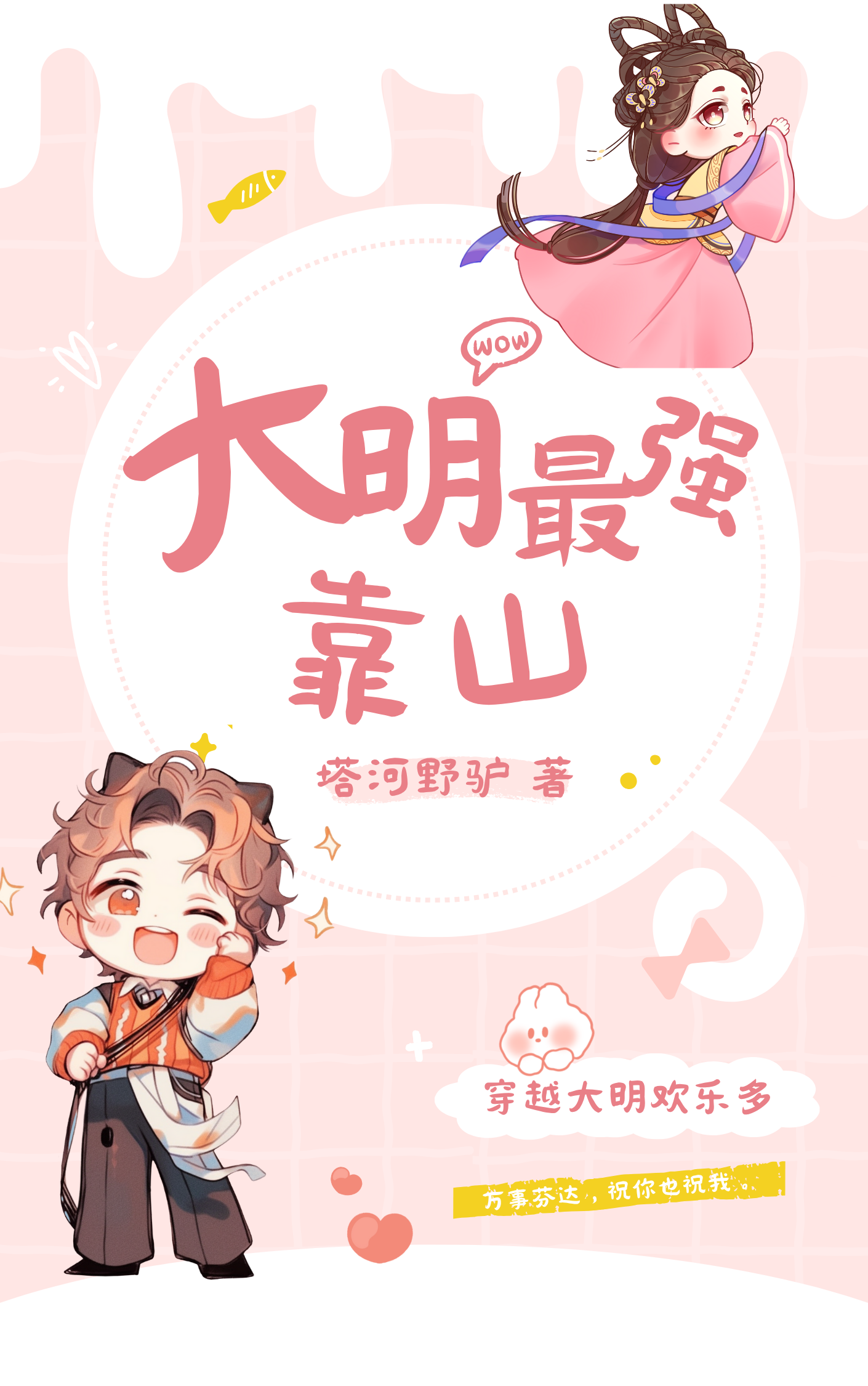 有关李青朱元璋李景隆的故事情节