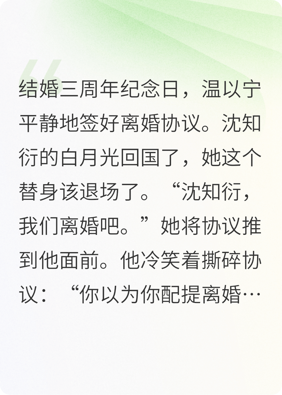 离婚后白月光回归，她孕检出车祸