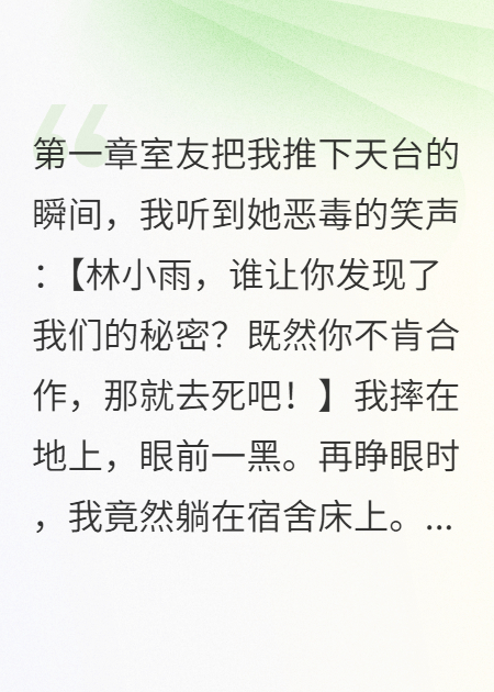 室友偷拍我半年賺50萬