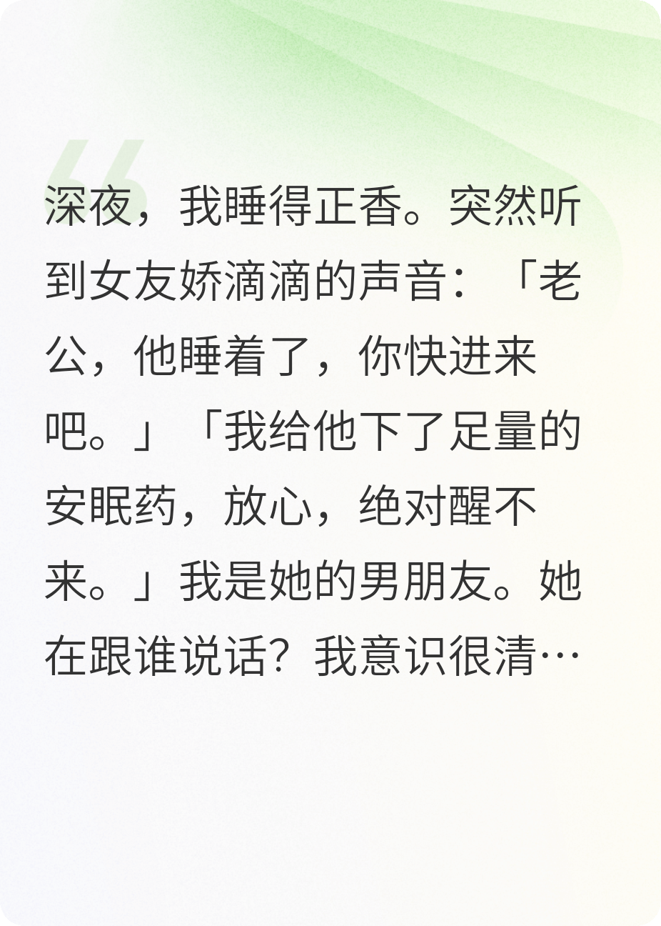 班花女友為傍富二代，把我的24和超強(qiáng)體力換給他，做夢