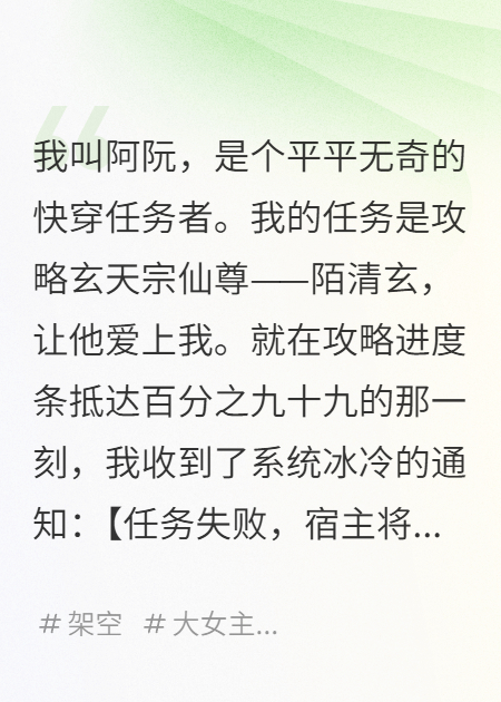 完结版小说我死后，攻略对象他黑化了电子书清爽版阅读（陌清玄）