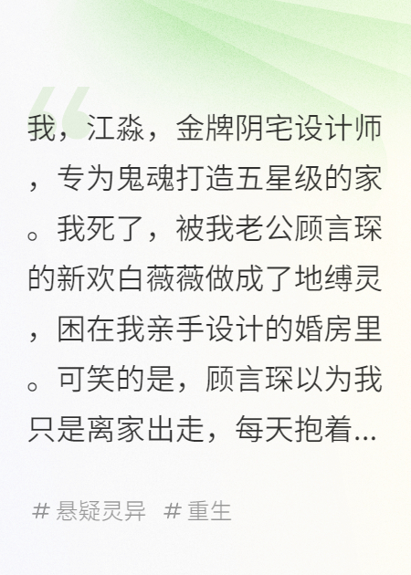 我死后，前夫哥每晚抱著骨灰盒哭