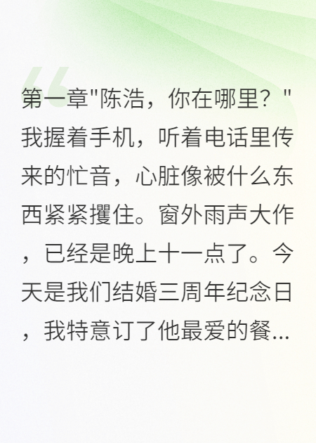 雨夜陪小三，我懷孕離婚后他瘋了