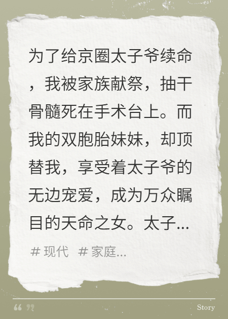 我死后，渣男瘋了，太子爺跪下求