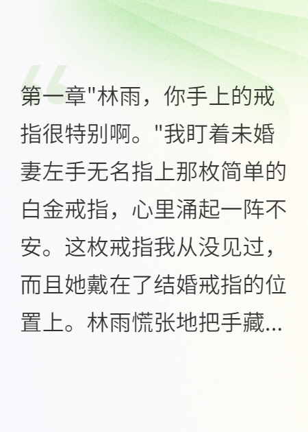發(fā)現未婚妻連續結婚四次后我瘋了