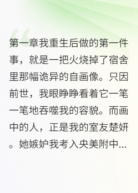 楚妍幅画艺术的故事在哪本小说里阅读？