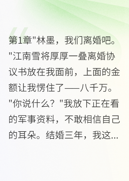 老婆花八千萬想離婚，我當場拒絕