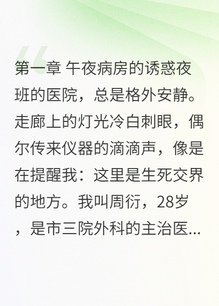 她在病房里誘惑我