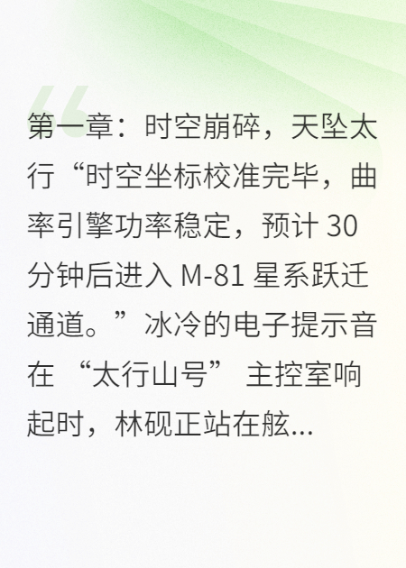 太行遺民：星塵墜落
