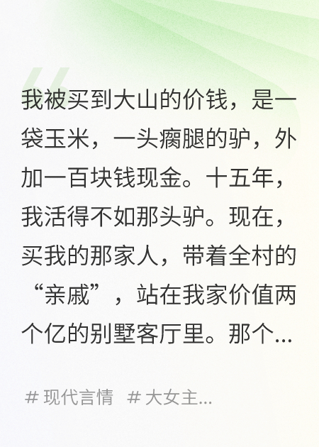 逃離大山后，我成了京圈太子爺