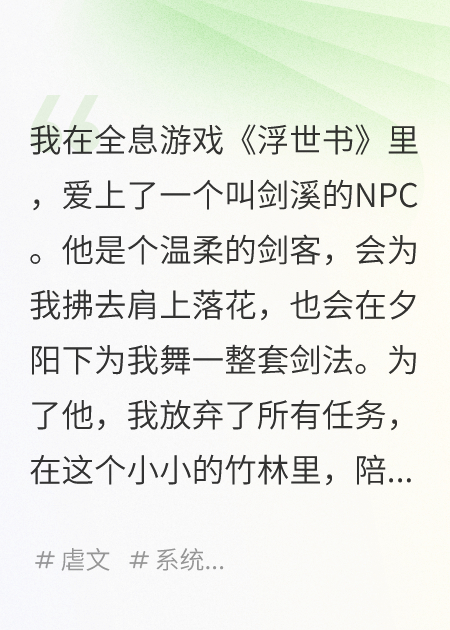 我攻略了NPC，但游戲關(guān)服那天，他來找我了
