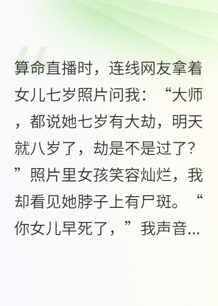 直播算命：你家里的是侏儒人