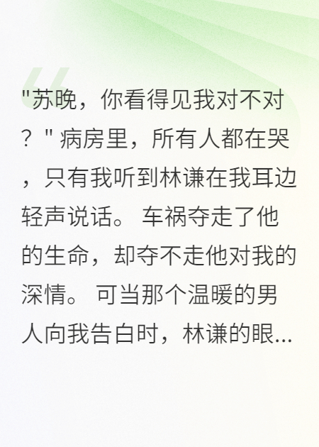 关于林谦林子墨小陈的内容在哪本小说里？