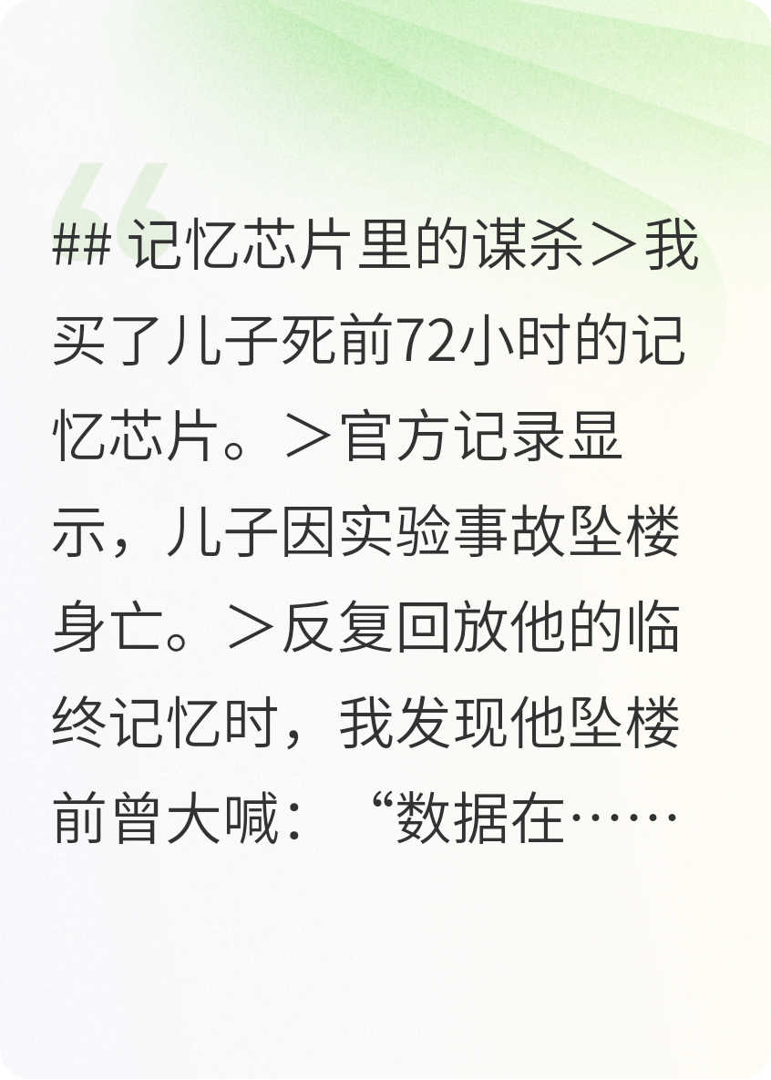 《记忆芯片揭露儿子死亡真相》热门小说完结